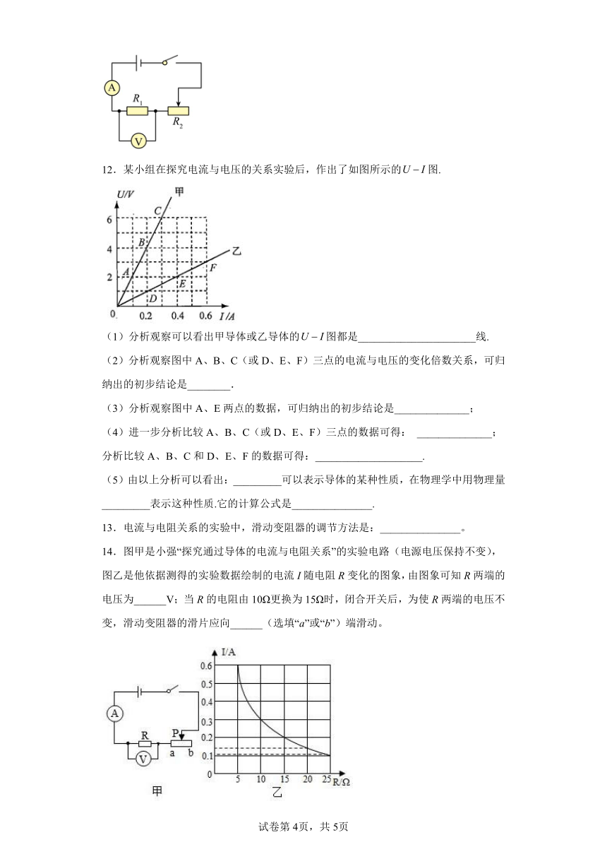 人教版九年级全一册17.1电流与电压和电阻的关系练习（有解析）