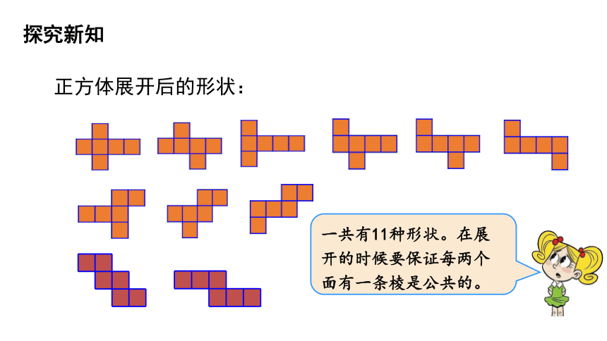 五年级下册数学课件-第2单元 2.展开与折叠 北师大版(共20张PPT)