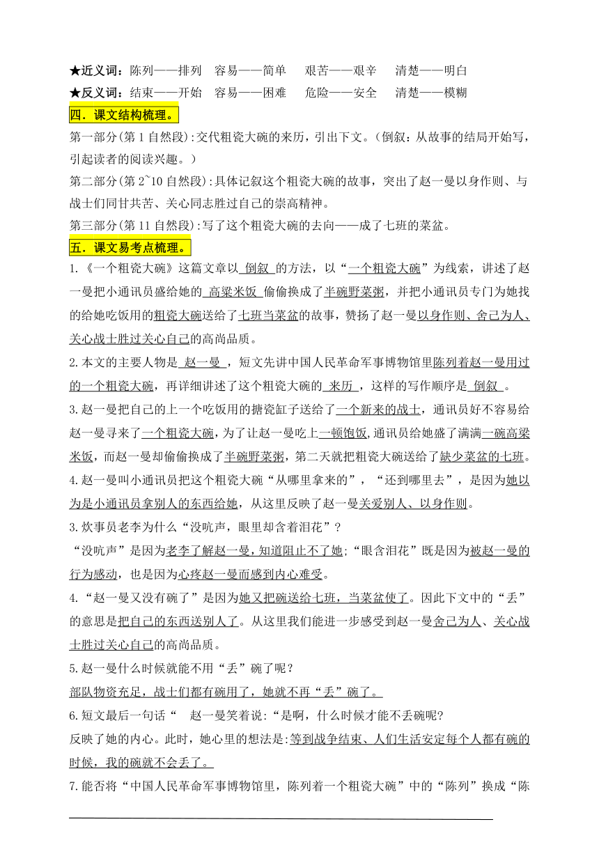 部编版三语上27.《一个粗瓷大碗》知识点易考点一线资深名师梳理（原创连载）