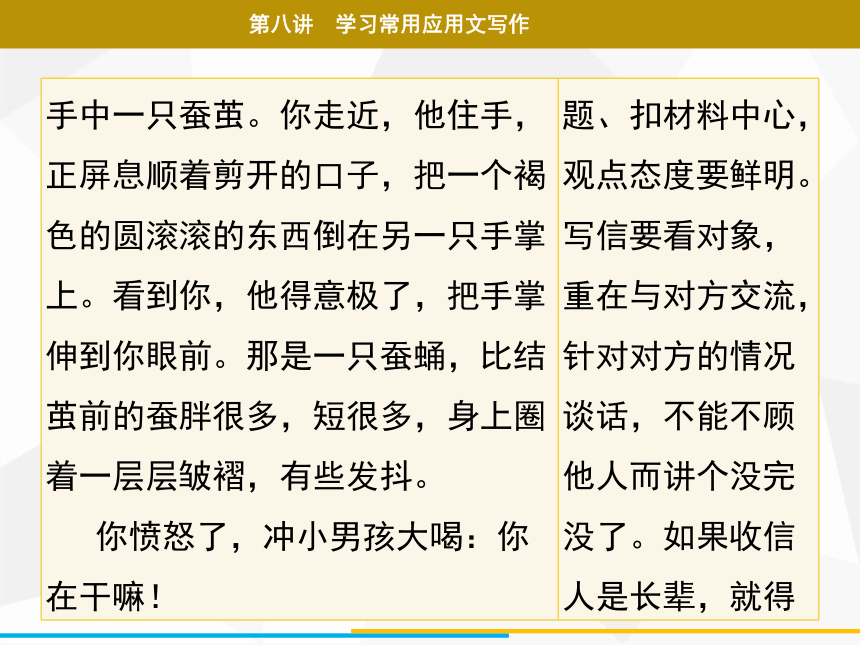 2021年广东中考二轮复习 语文作文 第八讲　学习常用应用文写作  课件（36张ppt）