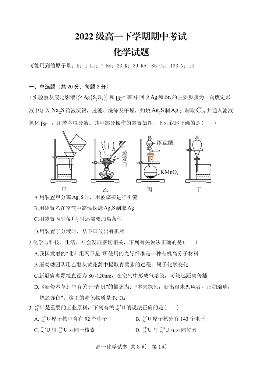 山东省泰安市名校2022-2023学年高一下学期期中考试化学试题（PDF版含答案）