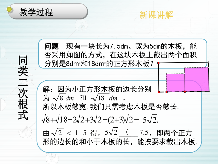 【大单元教学】鲁教版2023年八年级大单元教学7.3二次根式的加减 课件（17张PPT）