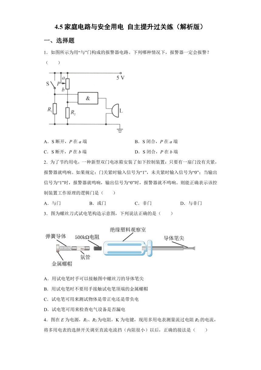 4.5家庭电路与安全用电 自主提升过关练（word解析版）