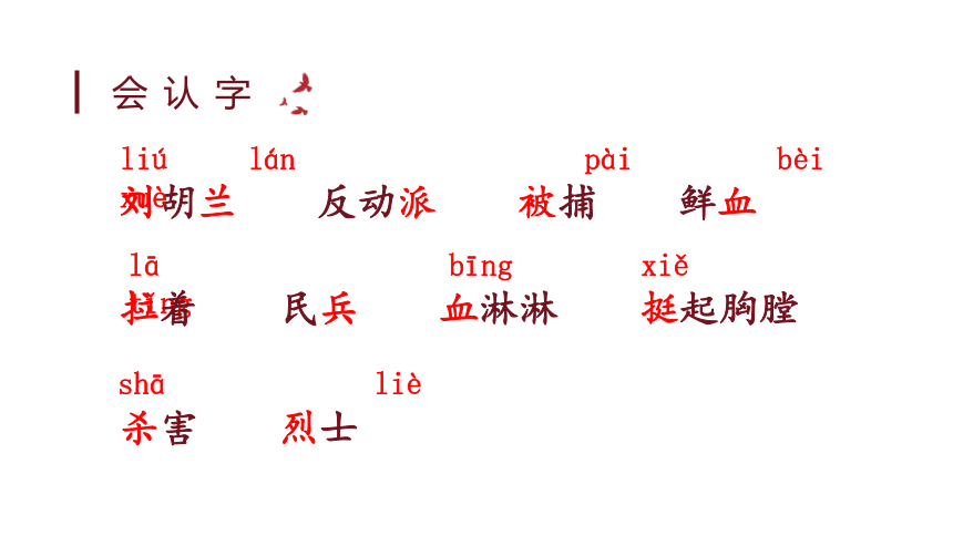 18 刘胡兰  课件（29张）