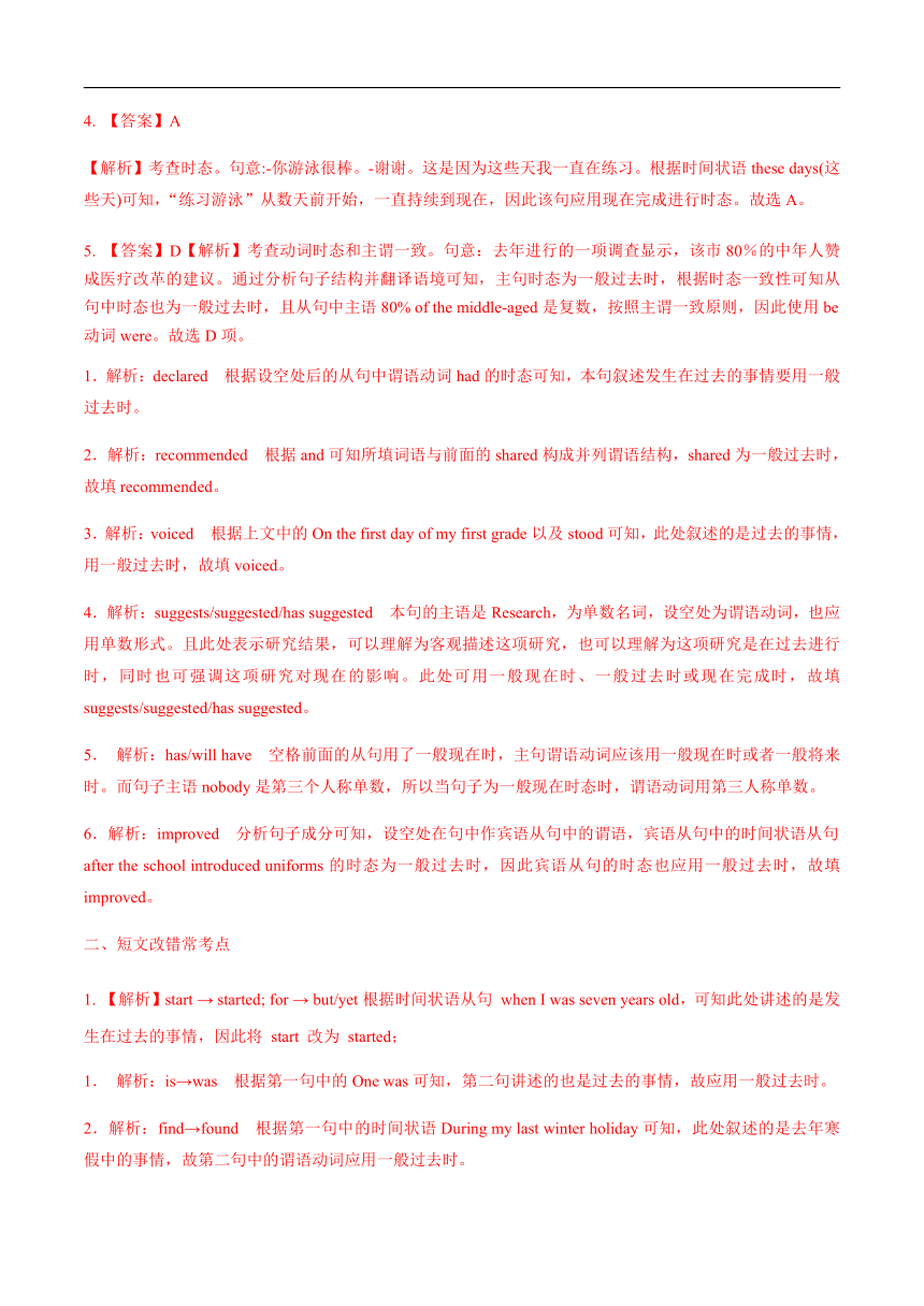 2021届高考英语二轮复习语法突破学案：第3讲从“谓语”角度理清动词的“那些事”  Word版含答案