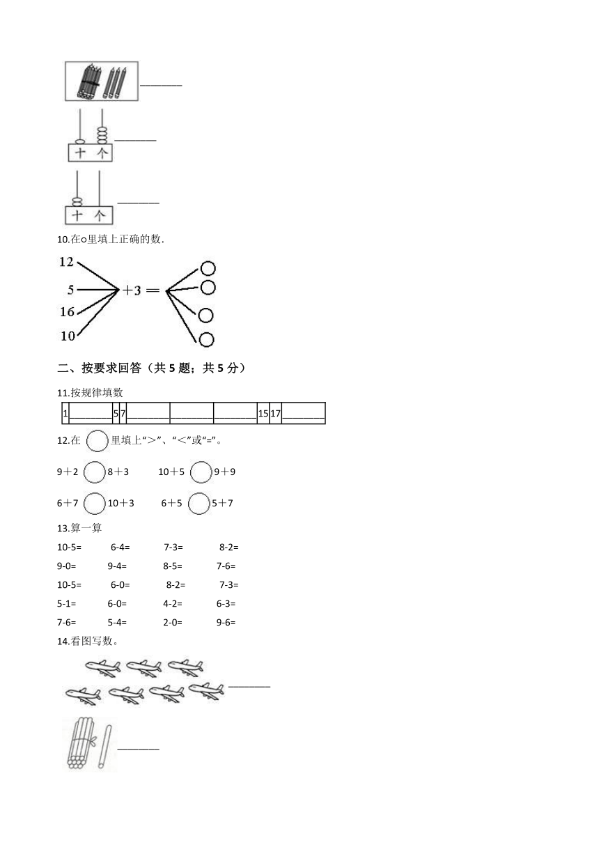 一年级上册数学试题 7.1 古人计数  同步测试   北师大版  含解析答案