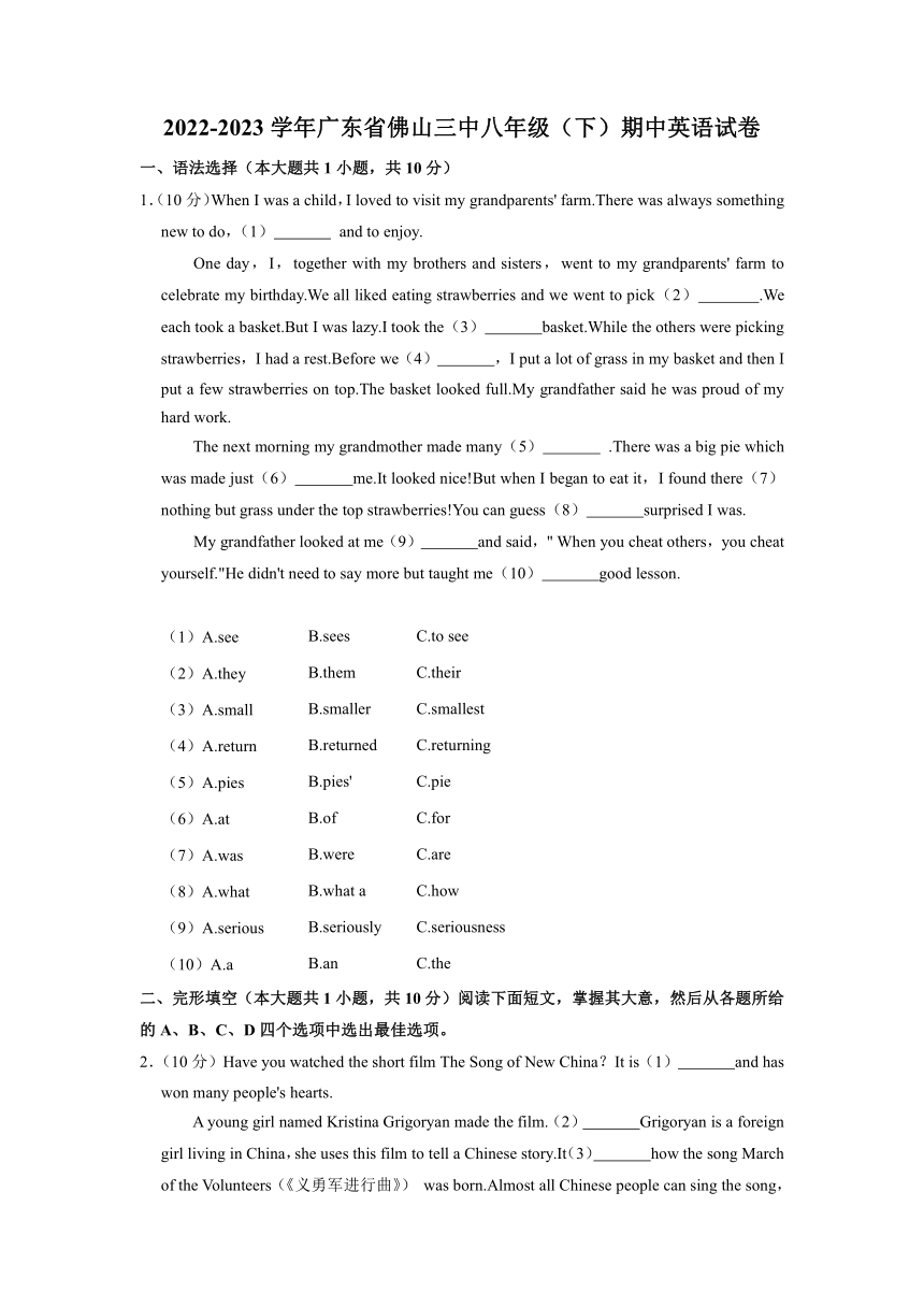 广东省佛山三中2022-2023学年八年级下学期期中英语试卷（含答案）