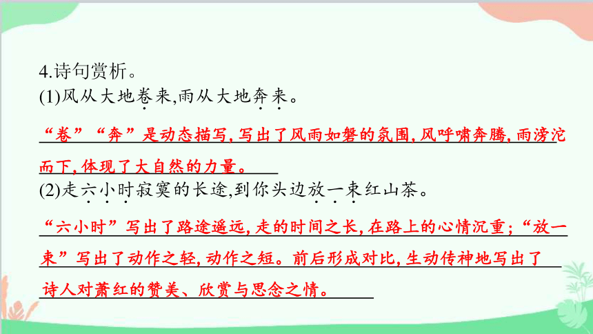 3 短诗五首 习题课件(共25张PPT)