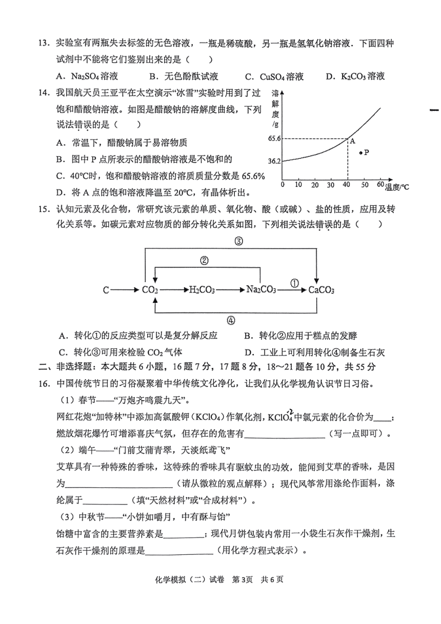 2023年广东省清远市中考二模化学试题（图片版 含答案）