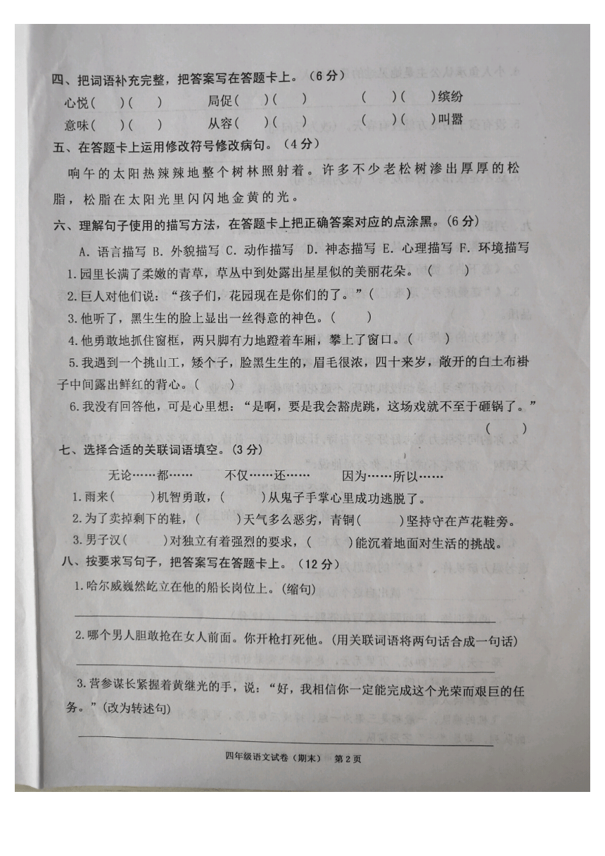 广东省揭阳市惠来县2020-2021学年第二学期四年级语文期末质量监测（图片版，无答案）