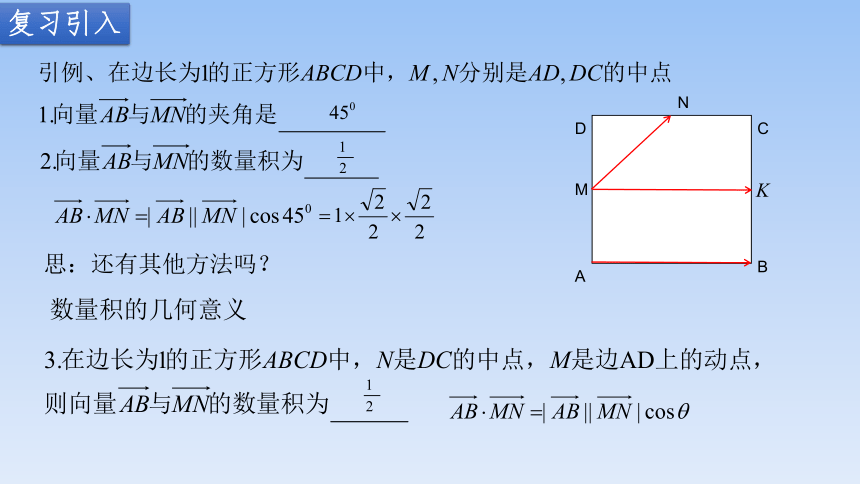 苏教版（2019）高中数学选择性必修第二册 6.1.2空间向量的数量积运算（24张PPT