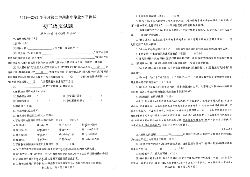 山东省烟台市莱州市2023-2024学年七年级下学期4月期中语文试题（图片版，无答案）