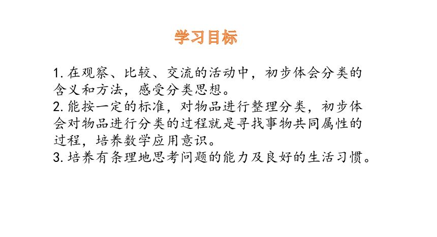 北师大版一年级数学上册4.1 整理房间课件(16张ppt)