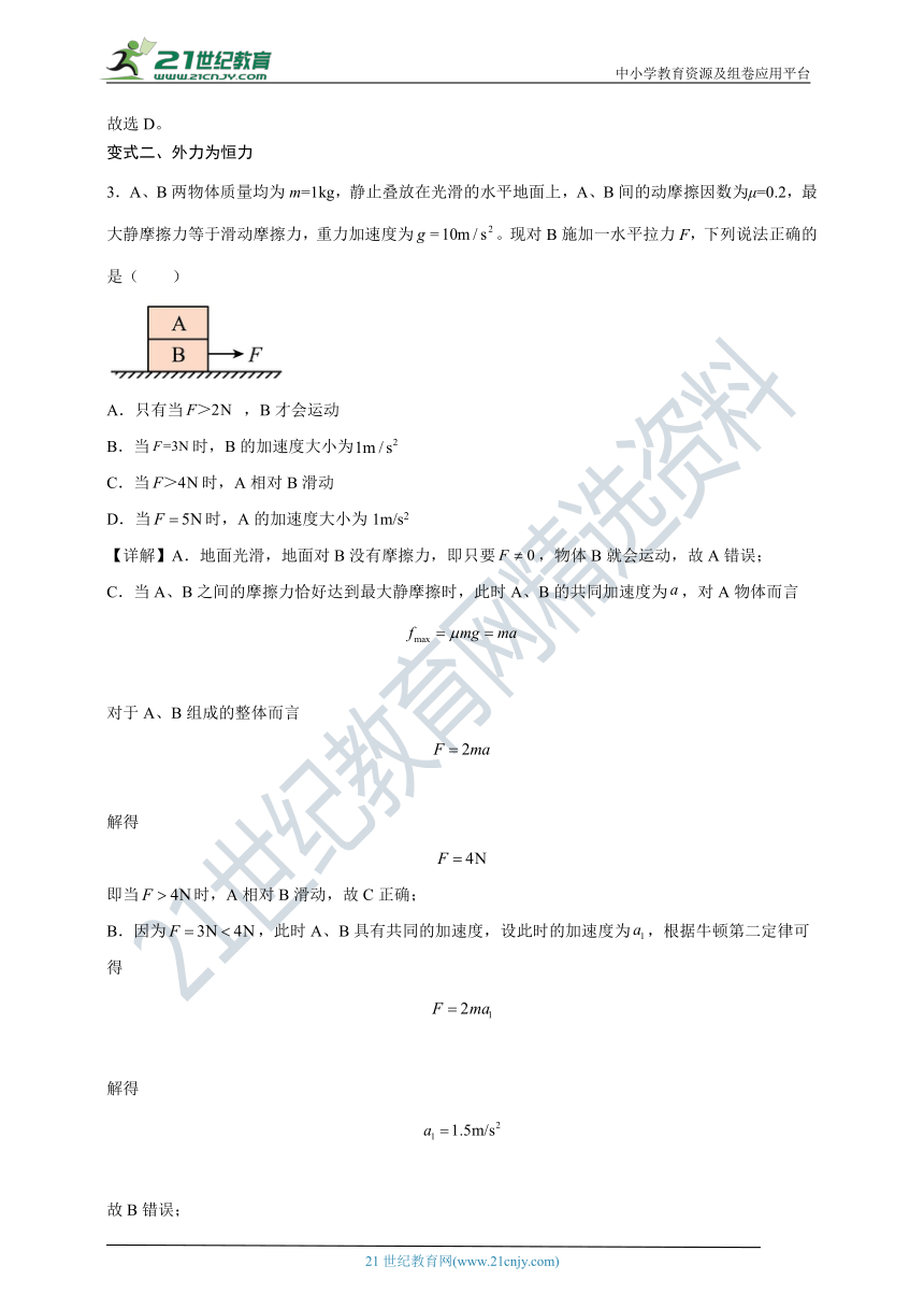 人教版物理必修一典型题：板块模型（有解析）