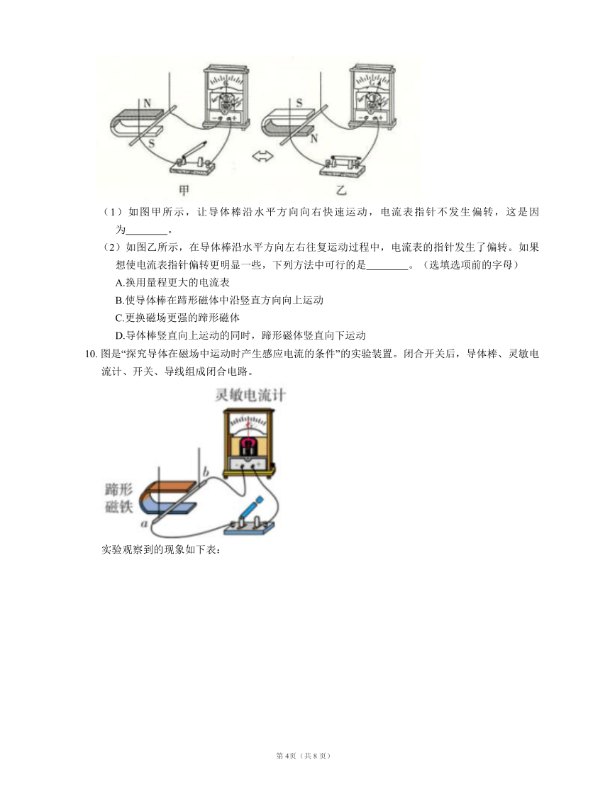 北京课改版九全物理 第12章 7 电磁感应及其应用 能力（含解析）