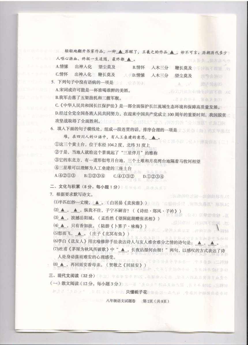 湖北省利川市2020-2021学年第二学期八年级语文期末试题（图片版，无答案）