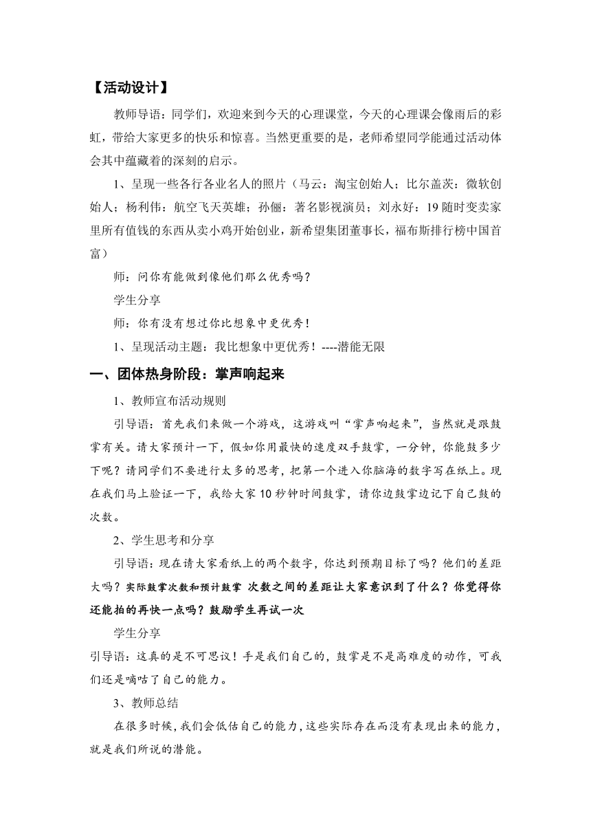 通用版七年级心理健康 我比想象中还优秀-潜能无限 教案