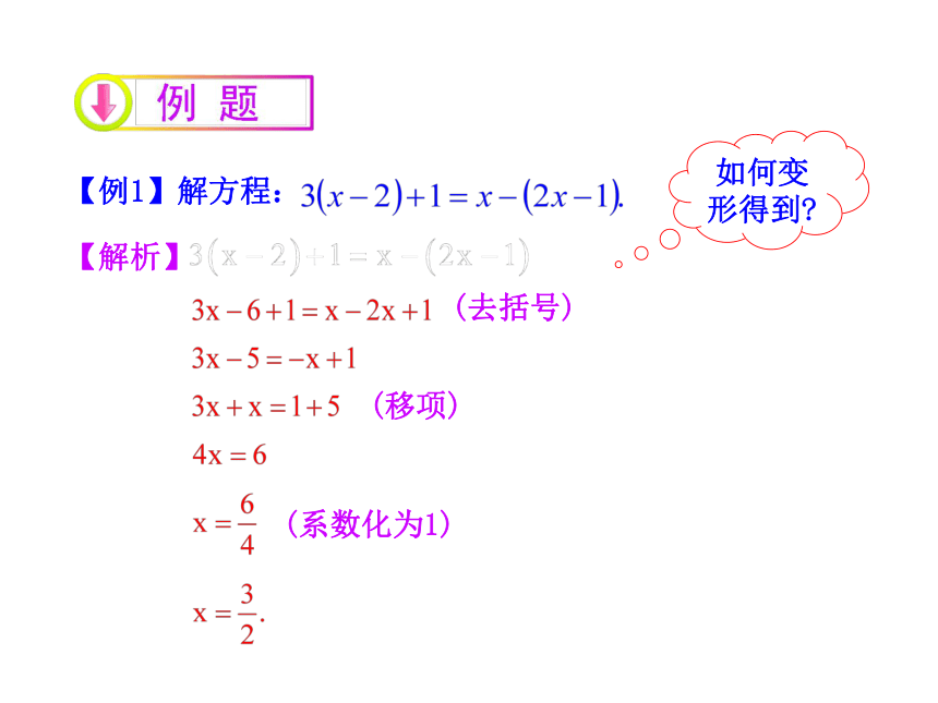 2020-2021学年华东师大版数七年级下册6.2.2去括号解一元一次方程课件（21张）