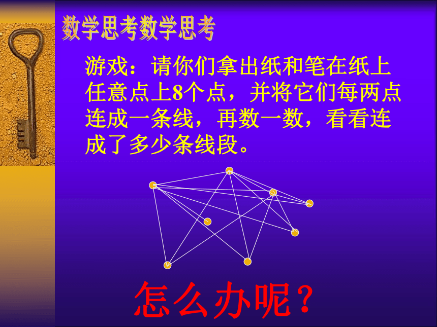 六年级下册数学课件-数学思考 人教版(共19张PPT)