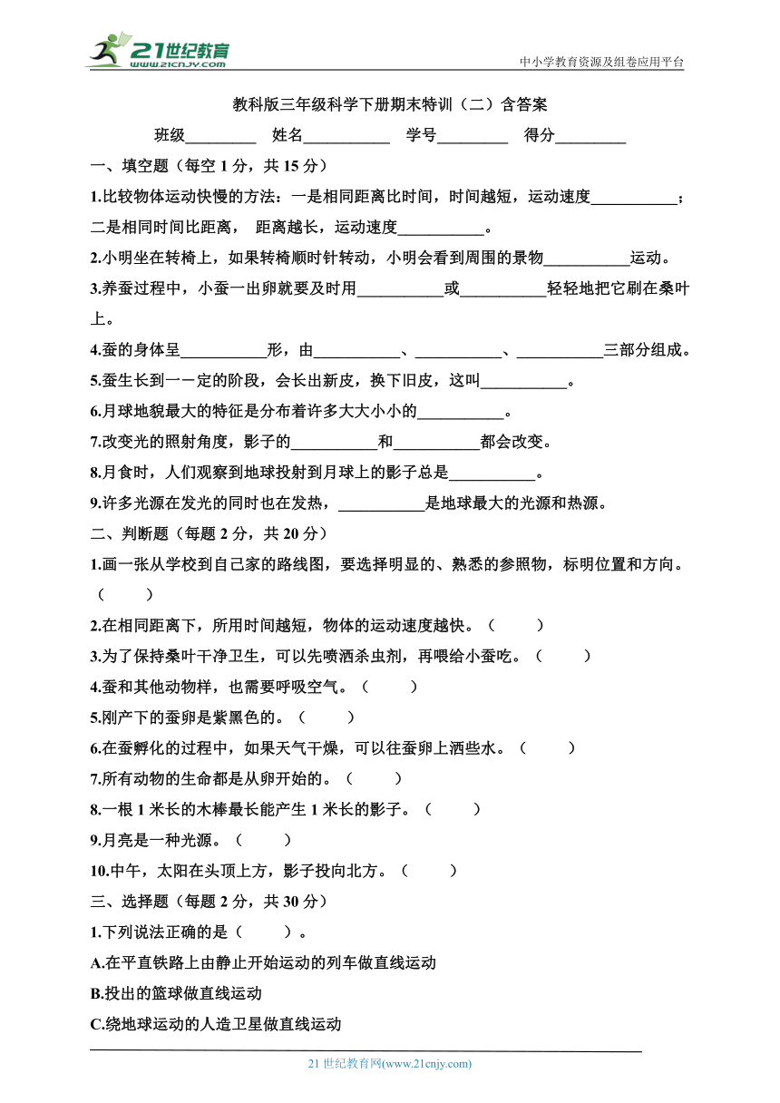 教科版三年级科学下册期末特训（二）含答案