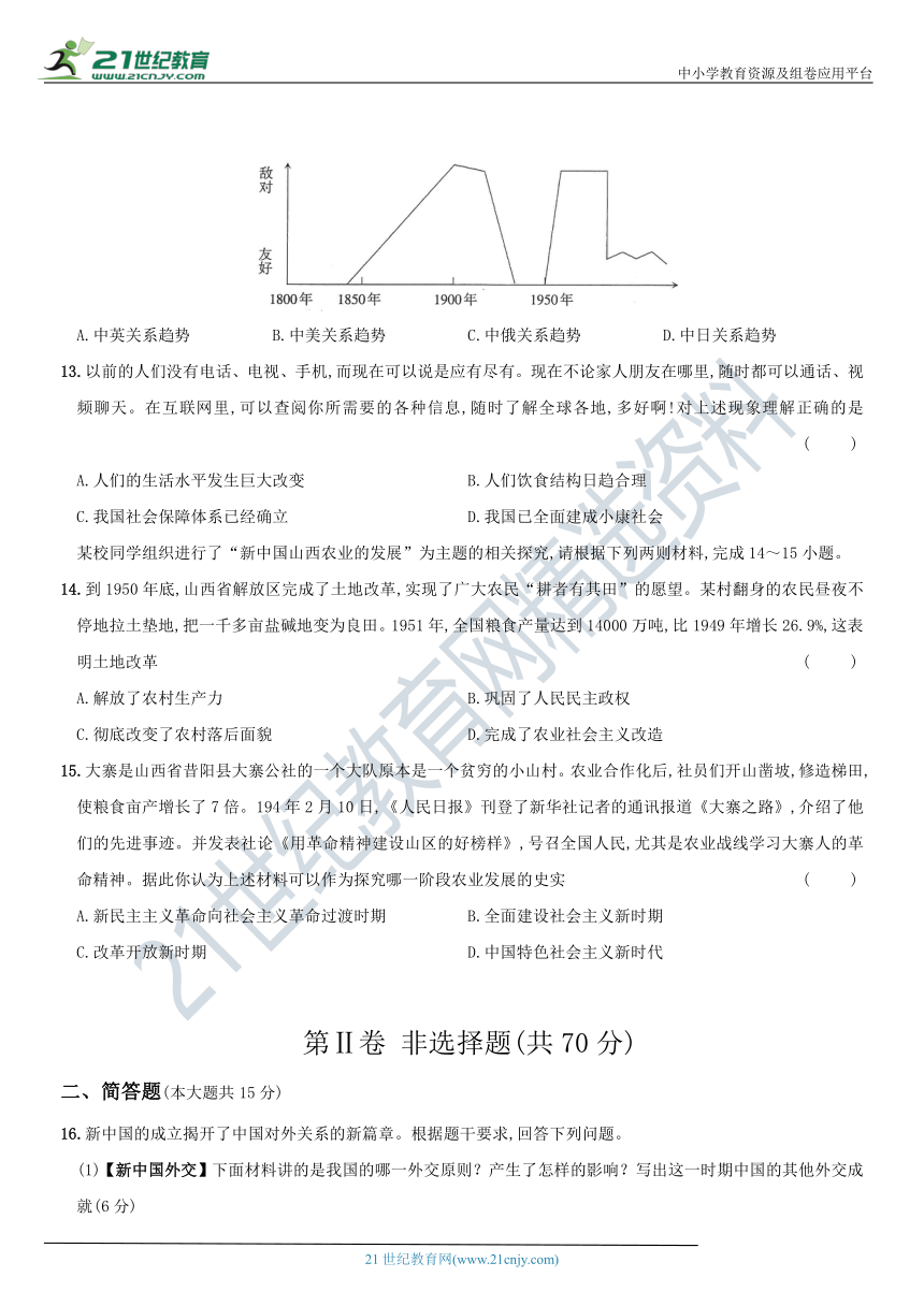 北京市海淀区期末综合检测（一）2020－2021学年下学期八年级历史期末调研备考卷 （含解析）