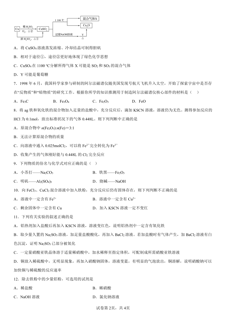 第三章铁金属材料测试（含解析）2022-2023学年高一上学期化学人教版（2019）必修第一册