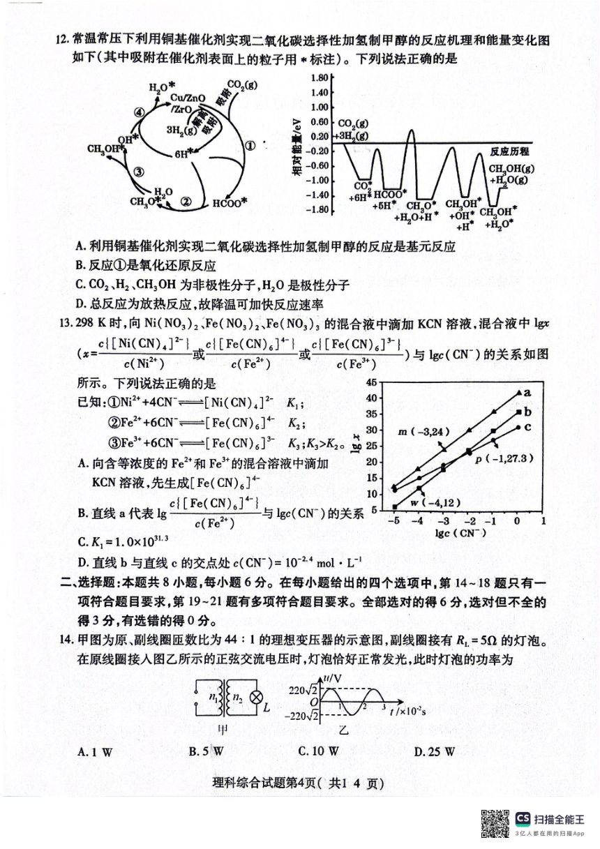 2024届山西省临汾市高三下学期适应性训练考试（三）理科综合试题（PDF版无答案）