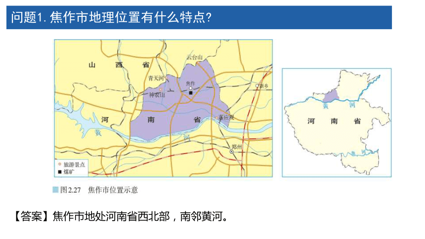 地理人教版（2019）选择性必修2 2.3 资源枯竭型城市的转型发展课件（共23张ppt）