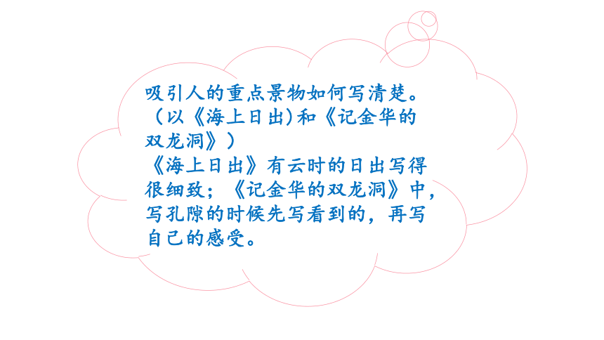 部编版语文四年级下册第五单元 交流平台与初试身手  课件(共18张PPT)