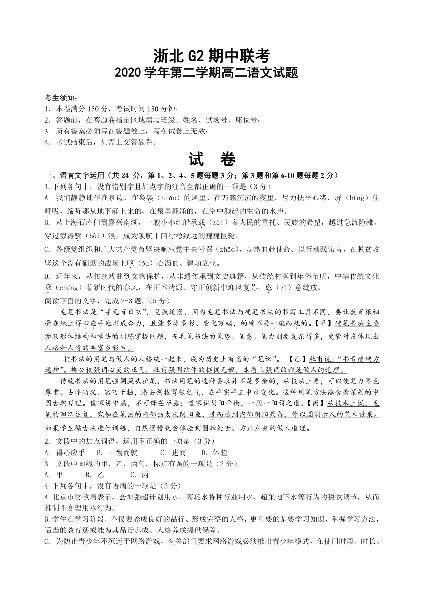 浙江省浙北G2两校2020-2021学年高二下学期期中联考语文试题 Word版含答案