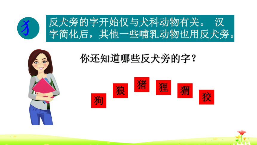 人教部编版一年级下册语文园地八   课件 (共25张PPT)