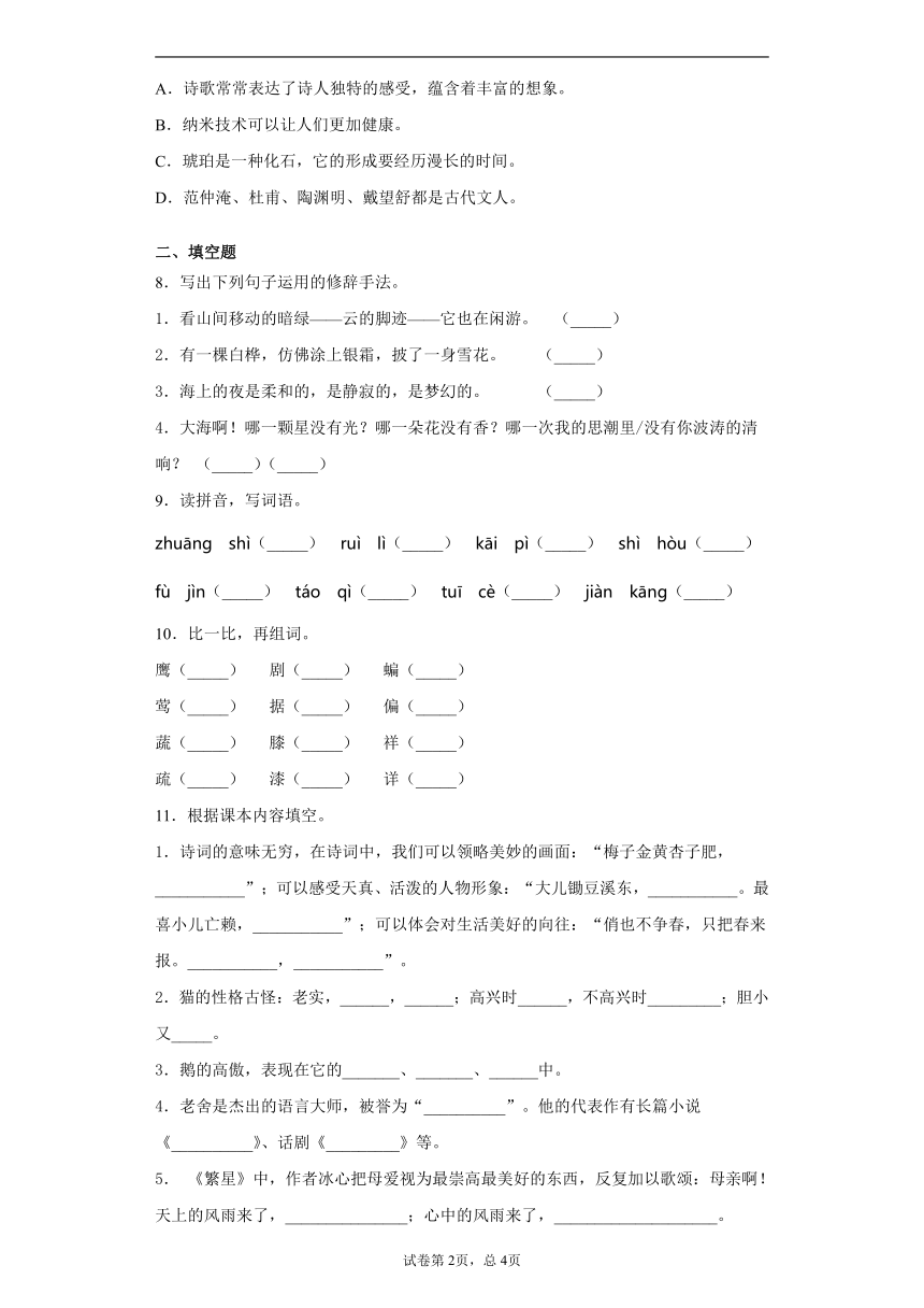 部编版2019-2020学年四川省遂宁市蓬溪县语文四年级下册期中考试语文试卷（word版 含答案详解）