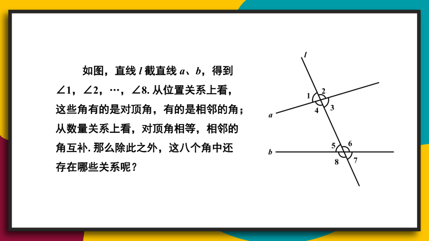 华师大版 七年级上册第5章 相交线与平行线  5.1.3.同位角、内错角、同旁内角 （共18张）