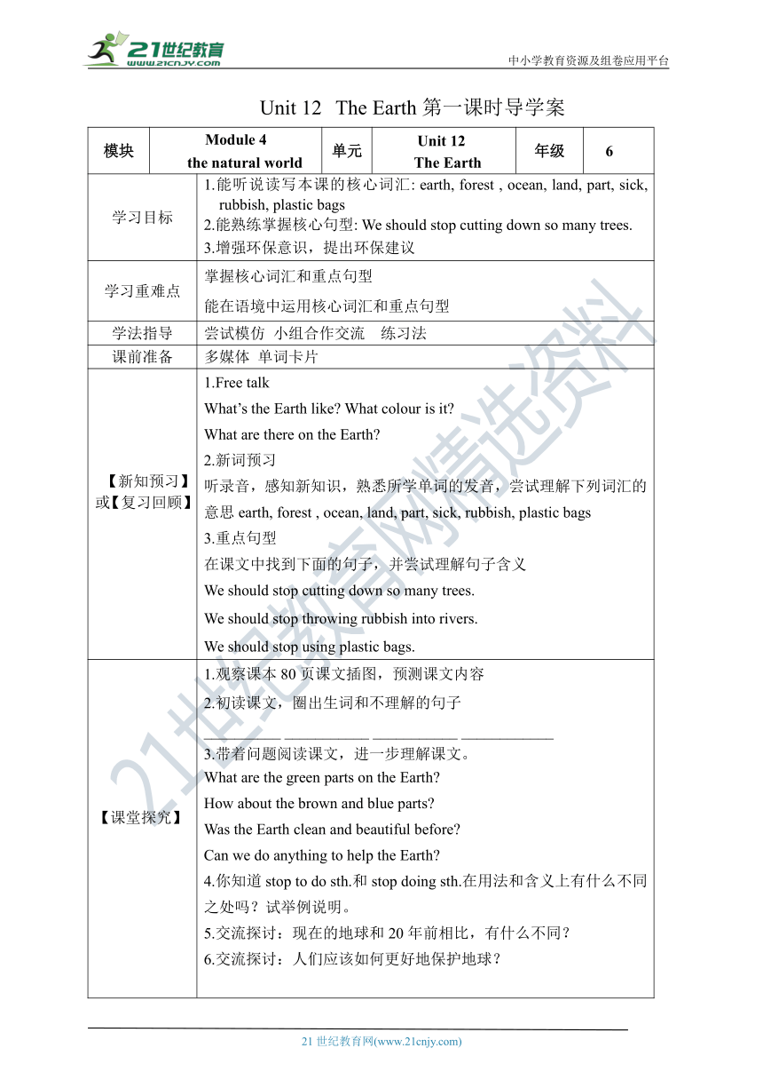 Unit 12  The Earth第一课时导学案