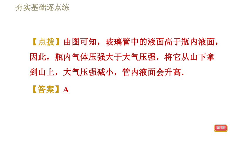 苏科版八年级下册物理习题课件 第10章 10.3.2大气压的变化、流体压强（33张）