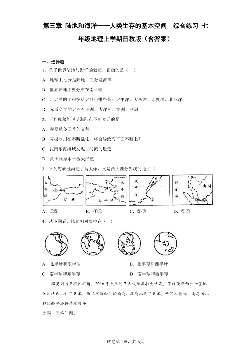 第三章 陆地和海洋——人类生存的基本空间  综合练习 七年级地理上学期晋教版(含答案)