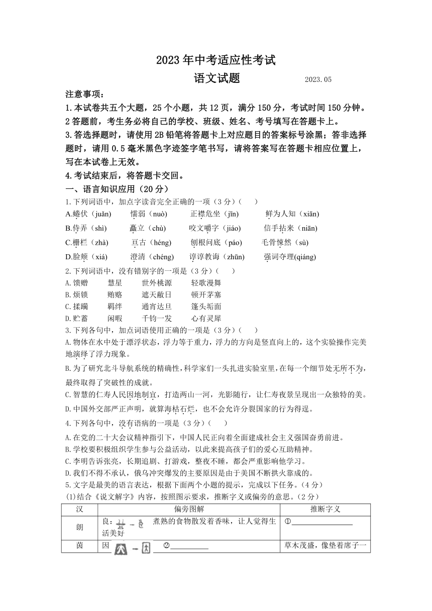 2023年四川省眉山市仁寿县中考一模语文试题（含解析）