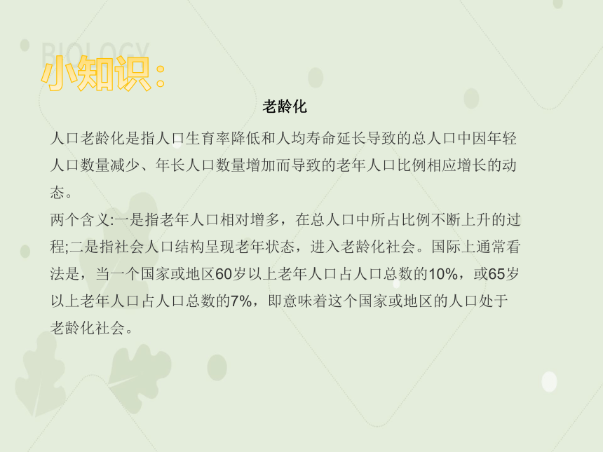 2022-2023学年高一生物人教版（2019）必修一课件：第六章 细胞的生命历程 6.3细胞的衰老和死亡（共29张PPT）