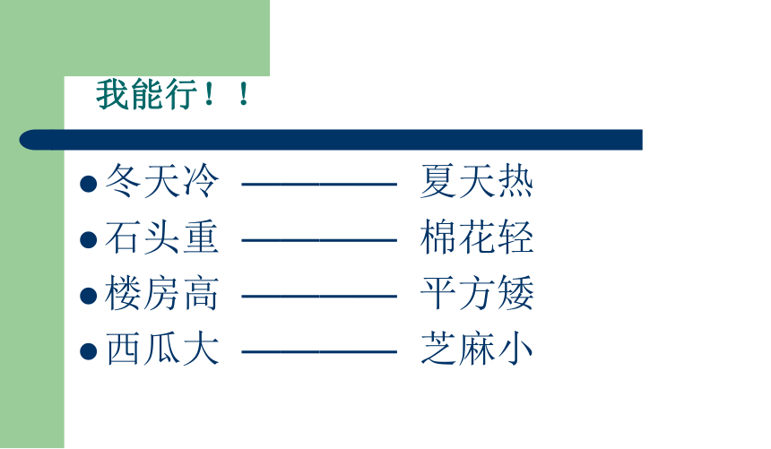 一年级下册心理健康课件-第八课 做做思维体操｜辽大版  （14张PPT）