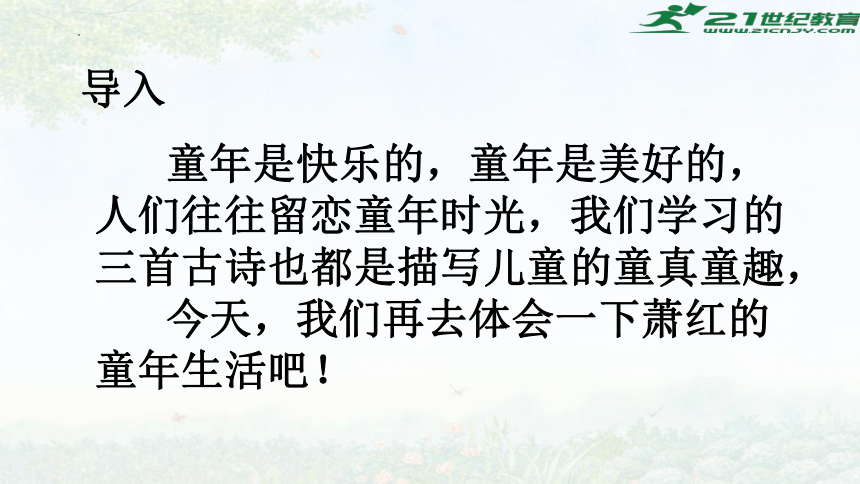 2 祖父的园子 第一课时 课件