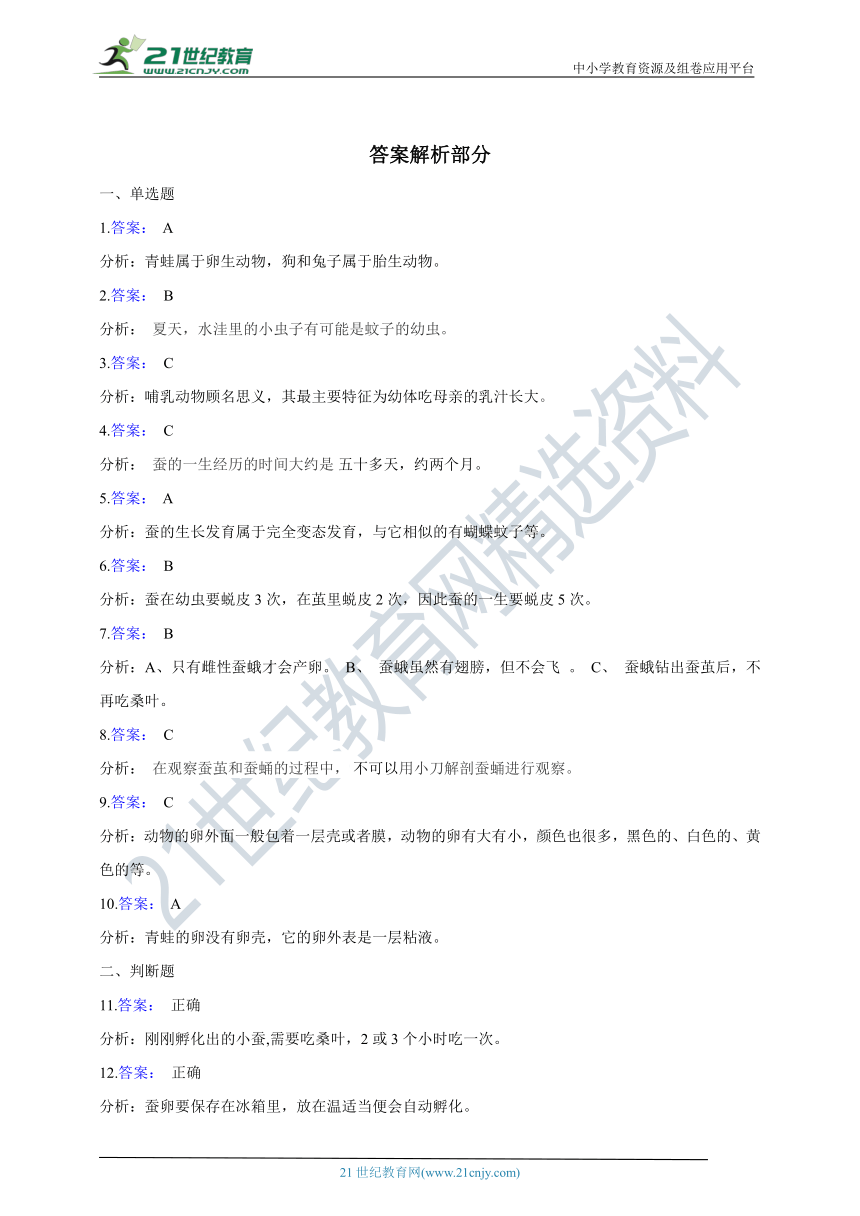 教科版（2017年）小学三年级下册第二单元测试卷（含答案解析）