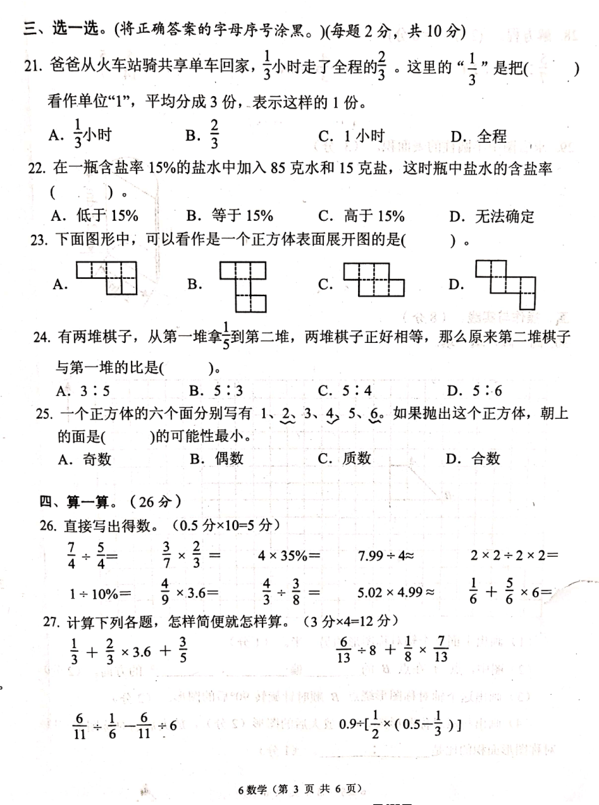 湖北省孝感市2021年小学毕业生学业水平测试数学试题（人教版，含答案，扫描版）