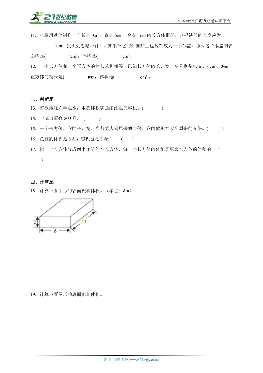 第4单元长方体（二）易错精选题（含答案）数学五年级下册北师大版