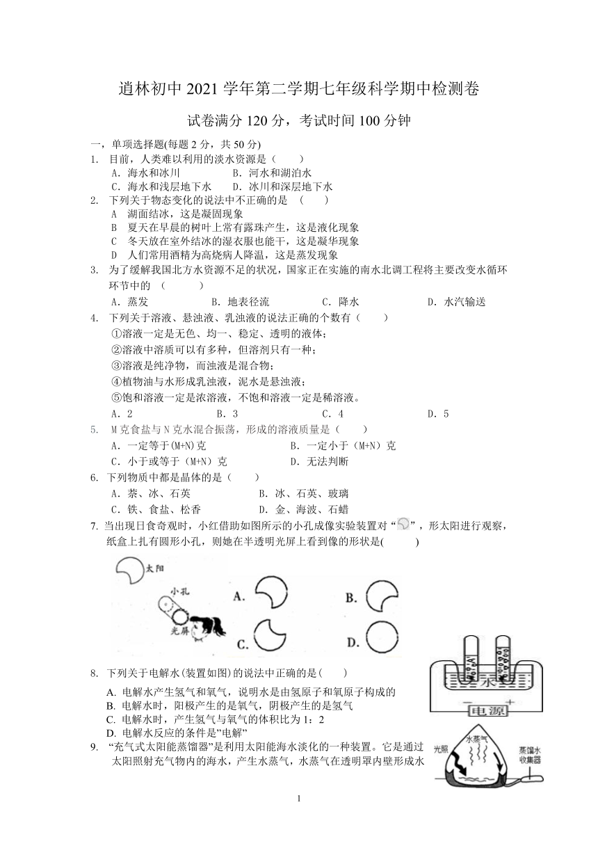 浙江省宁波市2021学年第二学期七年级科学期中检测卷（word版  含答案 1-3章）