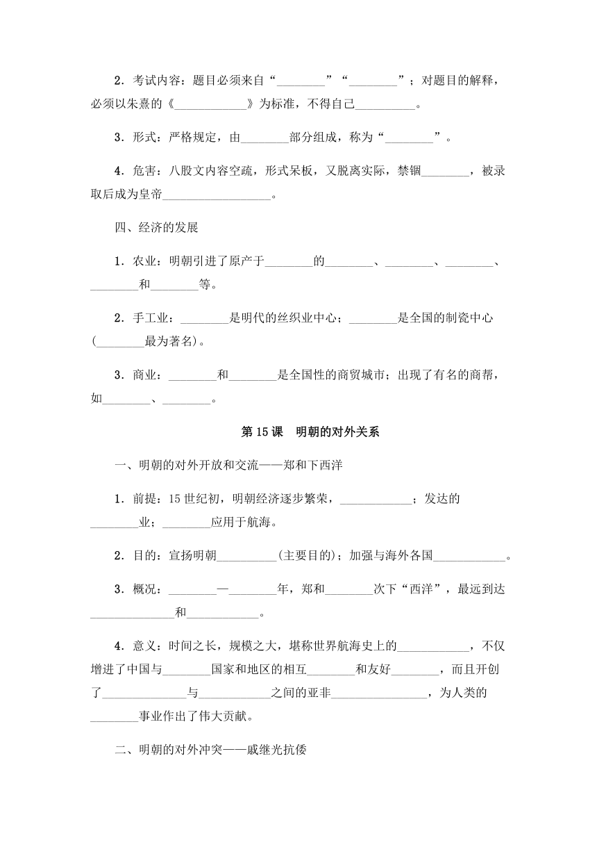 第三单元明清时期：统一多民族国家的巩固与发展    知识填空（含答案）