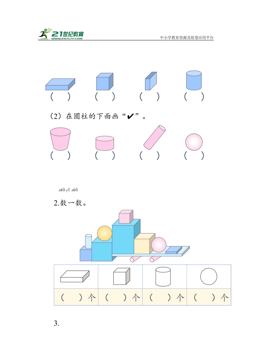 《第四单元复习》（学案）人教版一年级数学上册（含答案）