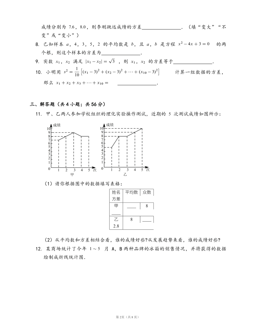 3.3 用计算器求平均数 3.5 用计算器求方差同步检测（含解析）