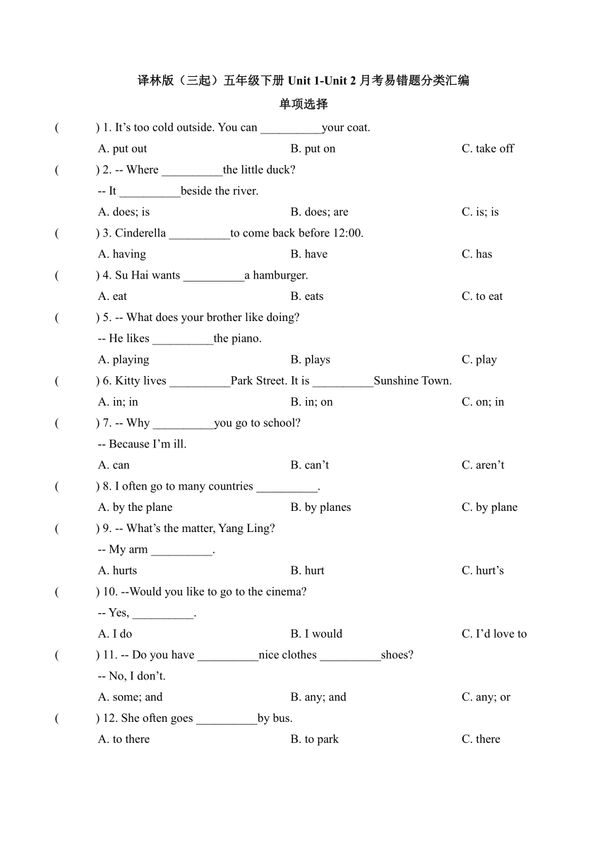 五年级英语下册牛津译林版Unit1-Unit2月考易错题分类汇编 ——单项选择（含答案）