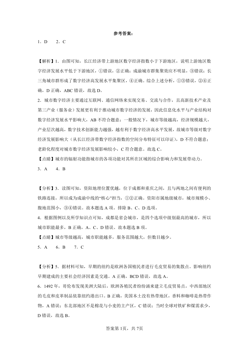 阶段性综合复习训练（考查范围：第三章、第四章）（含解析）2023——2024学年高中地理人教版（2019）选择性必修2