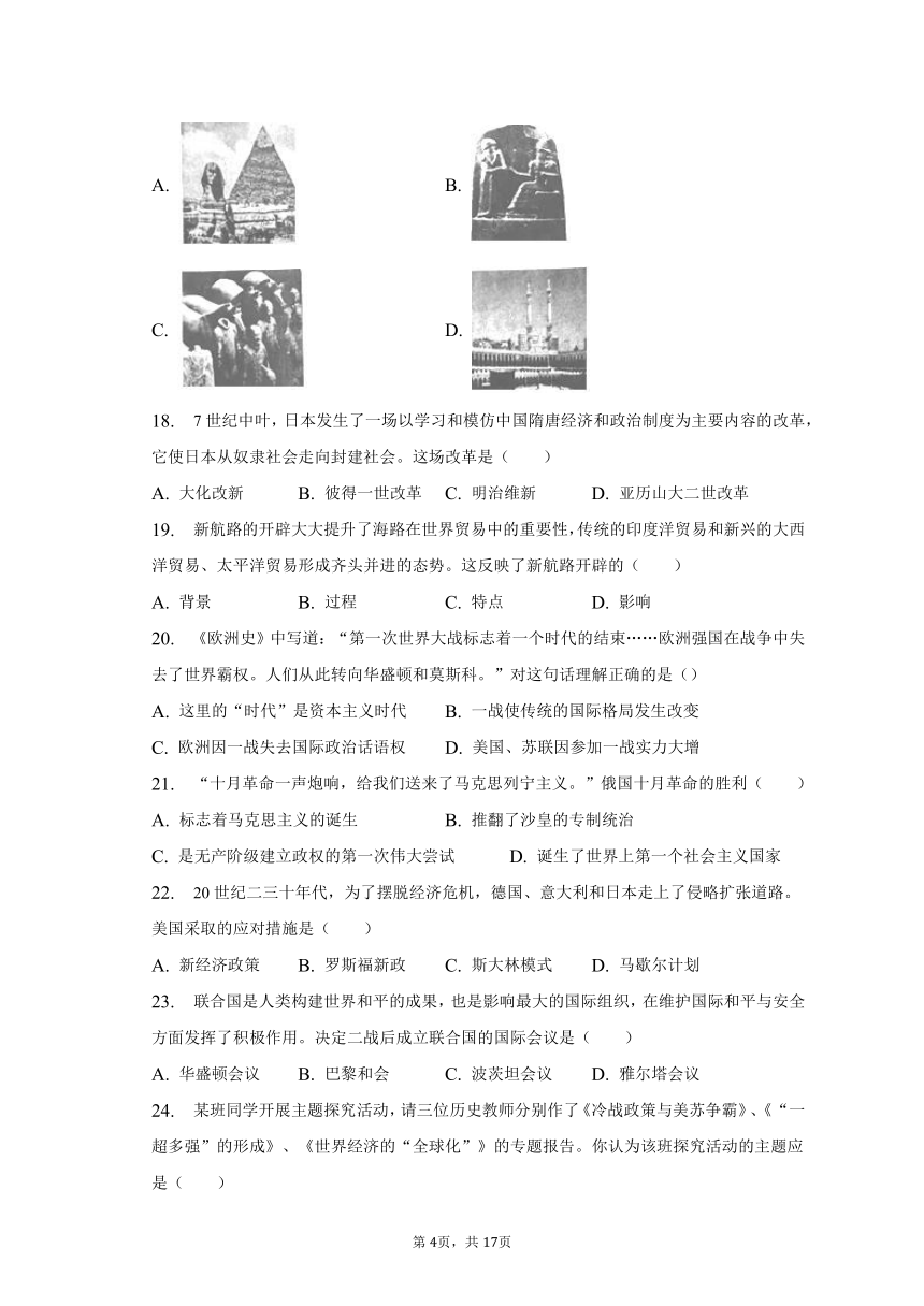 2023年山东省济南市历下区中考历史三模试卷（含解析）